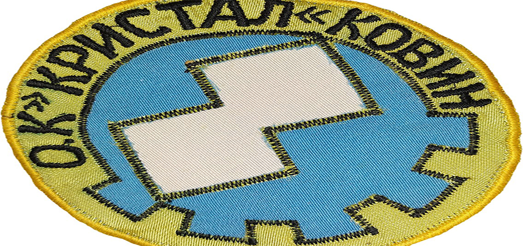 Први кораци одбојке у Ковину, од "Кристала" до "Радничког"