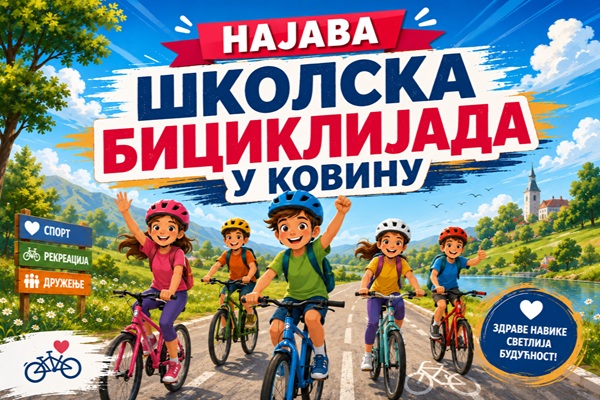 НАЈАВА: „ШКОЛСКА БИЦИКЛИЈАДА“ У КОВИНУ
